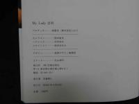 ８　もうすぐおとな　My Lady 恵利