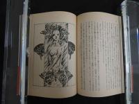 鏡の国のアリス　フジミロマン文庫エロティック・フャンタジー　