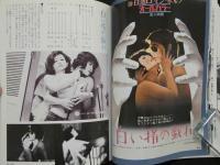 ８　鮮烈!!ロマンポルノ写真集No.2