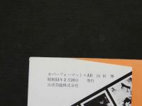 ８　鮮烈!!ロマンポルノ写真集No.2