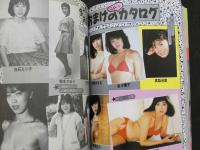 ８　セクシーモデル・カタログ１００　ヌード撮影会ハンドブック　ギャルズキッス8月号増刊