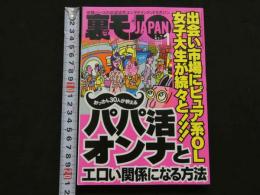 ８　月刊裏モノJAPAN　2019年1月号