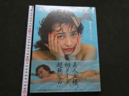 ８　女優・金澤まゆみ写真集　メタモルフォーゼ