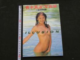 ８　青木真波写真集　ILLUSION