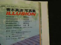 ８　青木真波写真集　ILLUSION