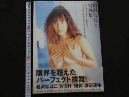８　相沢なほこ写真集(冩眞集)