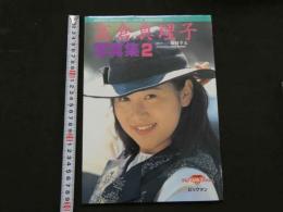 ８　高倉真理子写真集２　フラメンコ・ドリーム