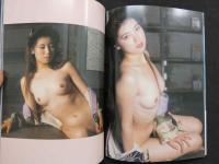 ８　広瀬由美写真集　蜃気楼　