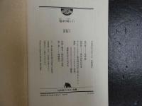 団鬼六　鬼ゆり峠　上下２冊
