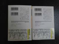 団鬼六　鬼ゆり峠　上下２冊
