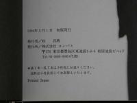 ４　横須賀昌美写真集　挑戦　