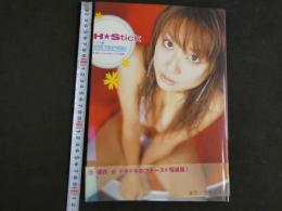 ４　H☆Stick　遥　優衣　ファースト写真集　