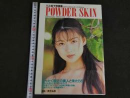 ４　POWDER SKIN　川上裕子写真集
