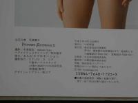 ４　白石久美写真集Ⅱ　Princess RomanceⅡ　