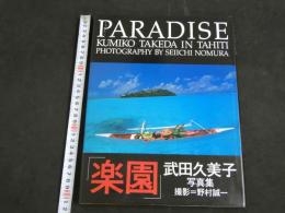 ４　PARADISE　KUMIKO　TAKEDA　IN　TAHITI