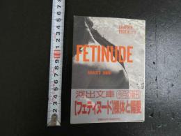 フェティヌード