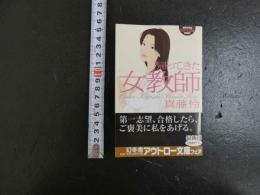 帰ってきた女教師