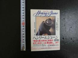 ヘンリー＆ジェーン　私が愛した男と女