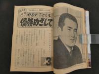４　5　小学四年生　昭和三十九年　お正月特大号　赤塚不二夫