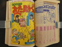 ４　5　小学四年生　昭和三十九年　お正月特大号　赤塚不二夫