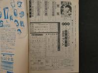 ４　5　小学四年生　昭和三十九年　お正月特大号　赤塚不二夫