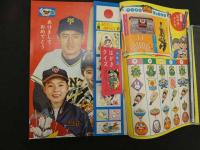 ４　5　小学二年生　昭和四十年1月号　新年特大号