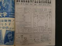 ４　5　小学二年生　昭和四十年1月号　新年特大号
