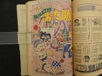４　5　小学四年生　昭和三十八年７月号　赤塚不二夫