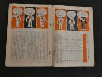 ４　5　のらくろ伍長　名作まんがロータリー②