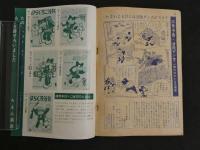 ４　5　のらくろ軍曹　ろまん書房版　名作まんがロータリー⑤