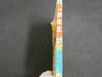 ４　小学四年生　3月号　