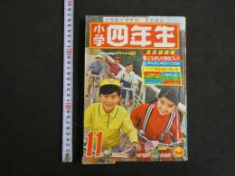7　4　小学四年生　１１月号　