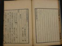 7　4 救荒本草啓蒙14巻　救荒野譜啓蒙2巻　全5冊