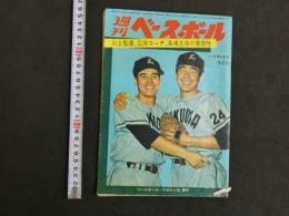 7　４　週刊ベースボール　川上監督、広岡コーチ、長嶋主将の実現性