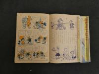 7　６　小学二年生　正月特大号　第７巻第１０号　