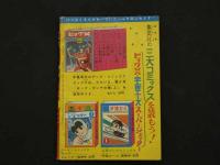 7　４　ジャングルキング　少年ブック9月号ふろく　川崎のぼる