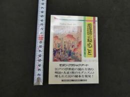 看護師の秘めごと　明治・大正（幻の浪漫文庫）①
