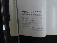 看護師の秘めごと　明治・大正（幻の浪漫文庫）①
