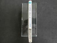 看護師の秘めごと　明治・大正（幻の浪漫文庫）①
