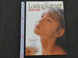 ８　盛本真理子写真集　Loving Forever