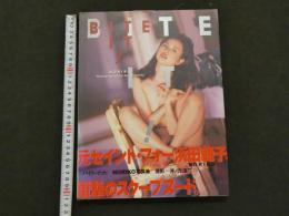 ８　浜田範子写真集　BITE IT!　バイト・イット