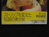８　影山莉菜写真集　Dancing Doll
