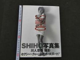 ８　SHIHO写真集