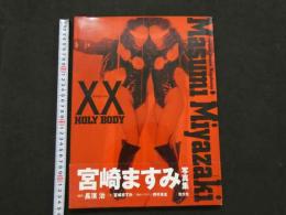 ８　宮崎ますみ写真集　XX-HOLY BODY