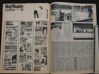 ８　Hey!Buddy　ヘイバディー　1981年8月号