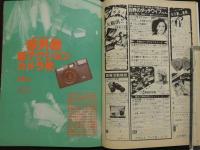 ８　Hey!Buddy　ヘイバディー　1981年8月号
