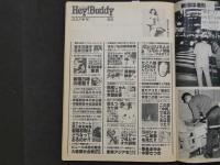 ８　Hey!Buddy　ヘイバディー　1981年7月号