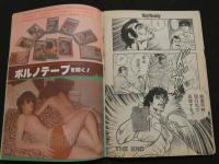 ８　Hey!Buddy　ヘイバディー　1981年7月号