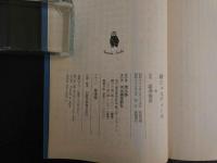 新ジュスティーヌ　　澁澤龍彦訳