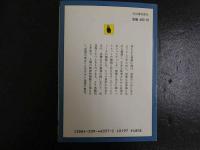 新ジュスティーヌ　　澁澤龍彦訳